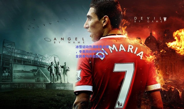 爱游戏官方入口-冰雪运动热潮席卷全国，冬奥效应持续升温，全民参与开启新篇章