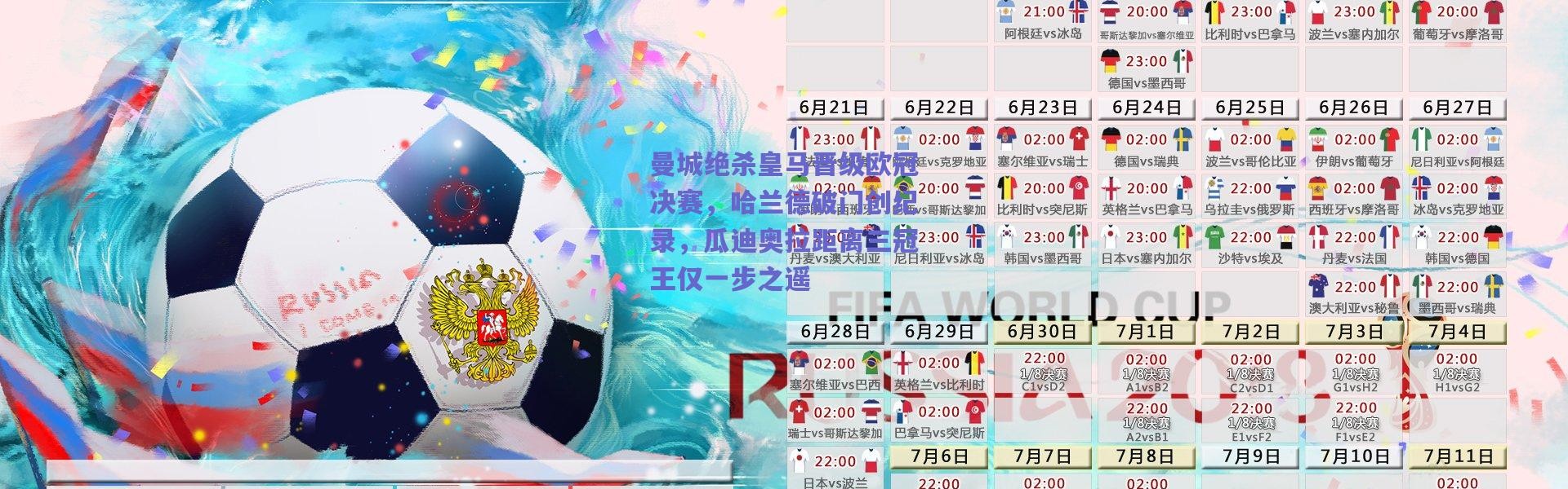 爱游戏-曼城绝杀皇马晋级欧冠决赛，哈兰德破门创纪录，瓜迪奥拉距离三冠王仅一步之遥