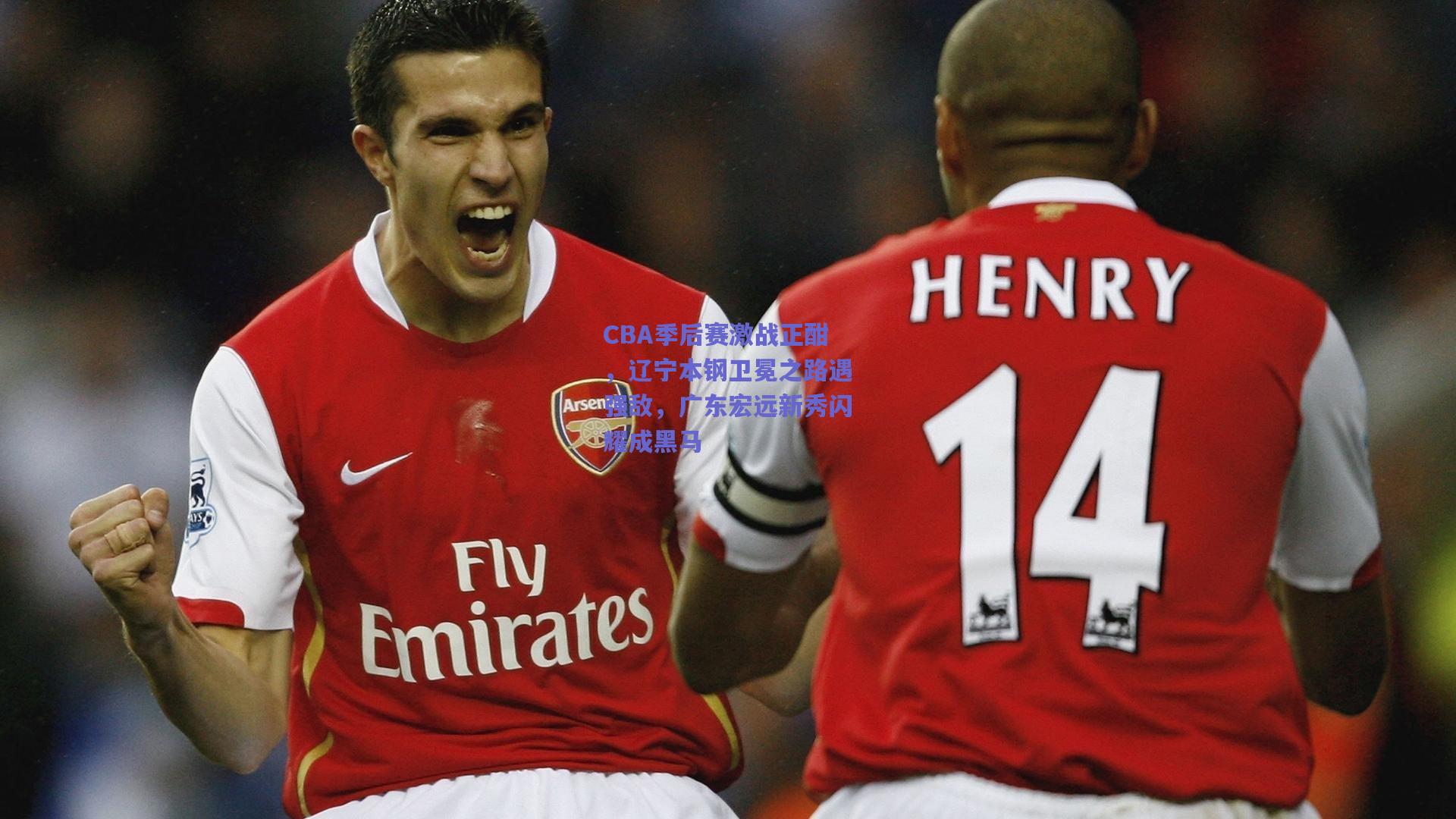 CBA季后赛激战正酣，辽宁本钢卫冕之路遇强敌，广东宏远新秀闪耀成黑马