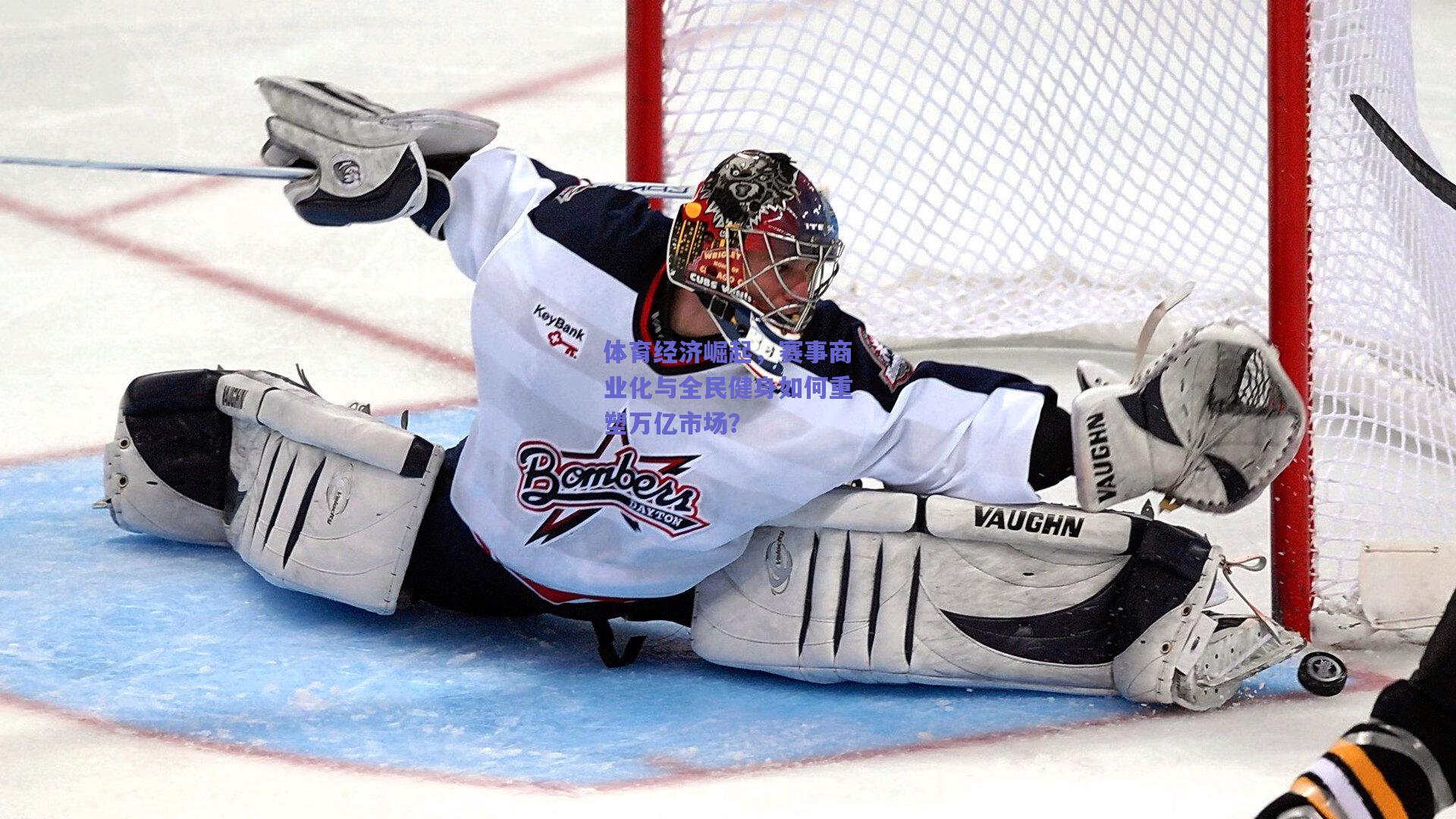 体育经济崛起，赛事商业化与全民健身如何重塑万亿市场？