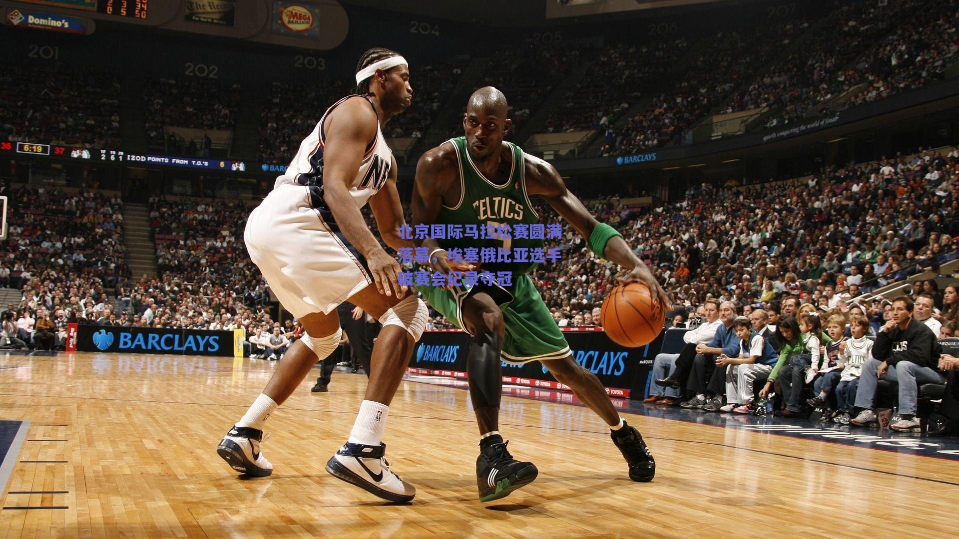 北京国际马拉松赛圆满落幕，埃塞俄比亚选手破赛会纪录夺冠